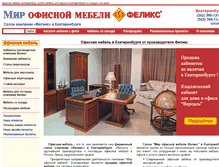 Tablet Screenshot of f-mebel.ru